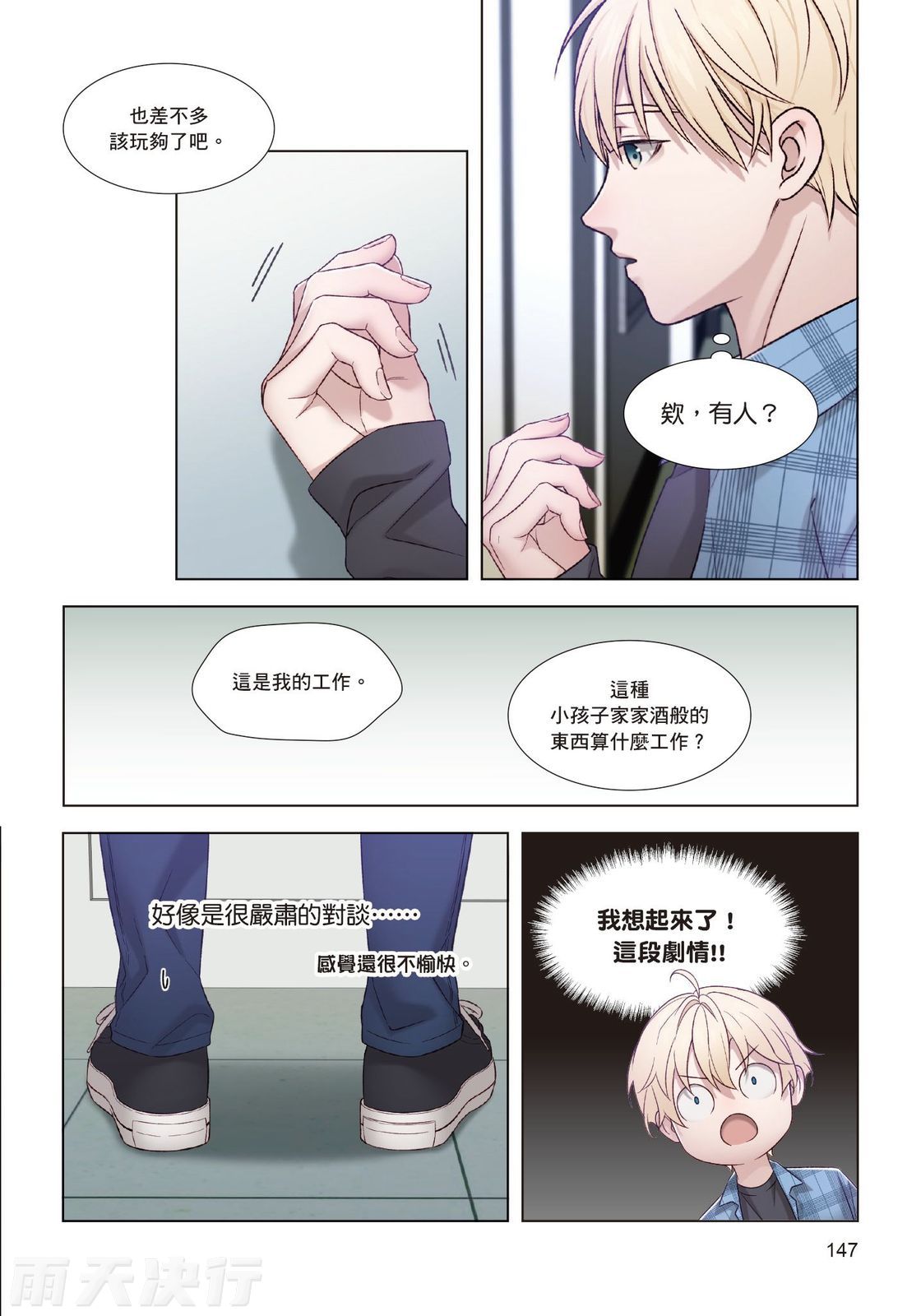 tomewto How to Survive in the BL World 2 狗血耽美剧的攻略技巧 2 - Image 149