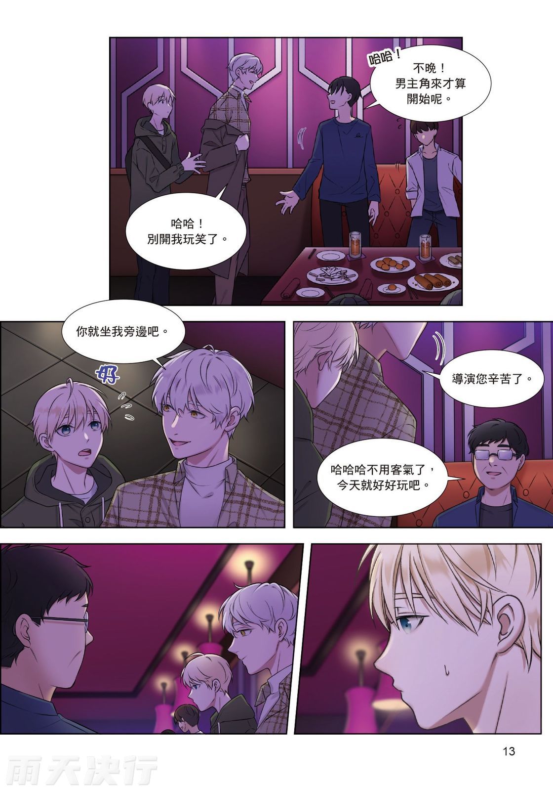 tomewto How to Survive in the BL World 2 狗血耽美剧的攻略技巧 2 - Image 15