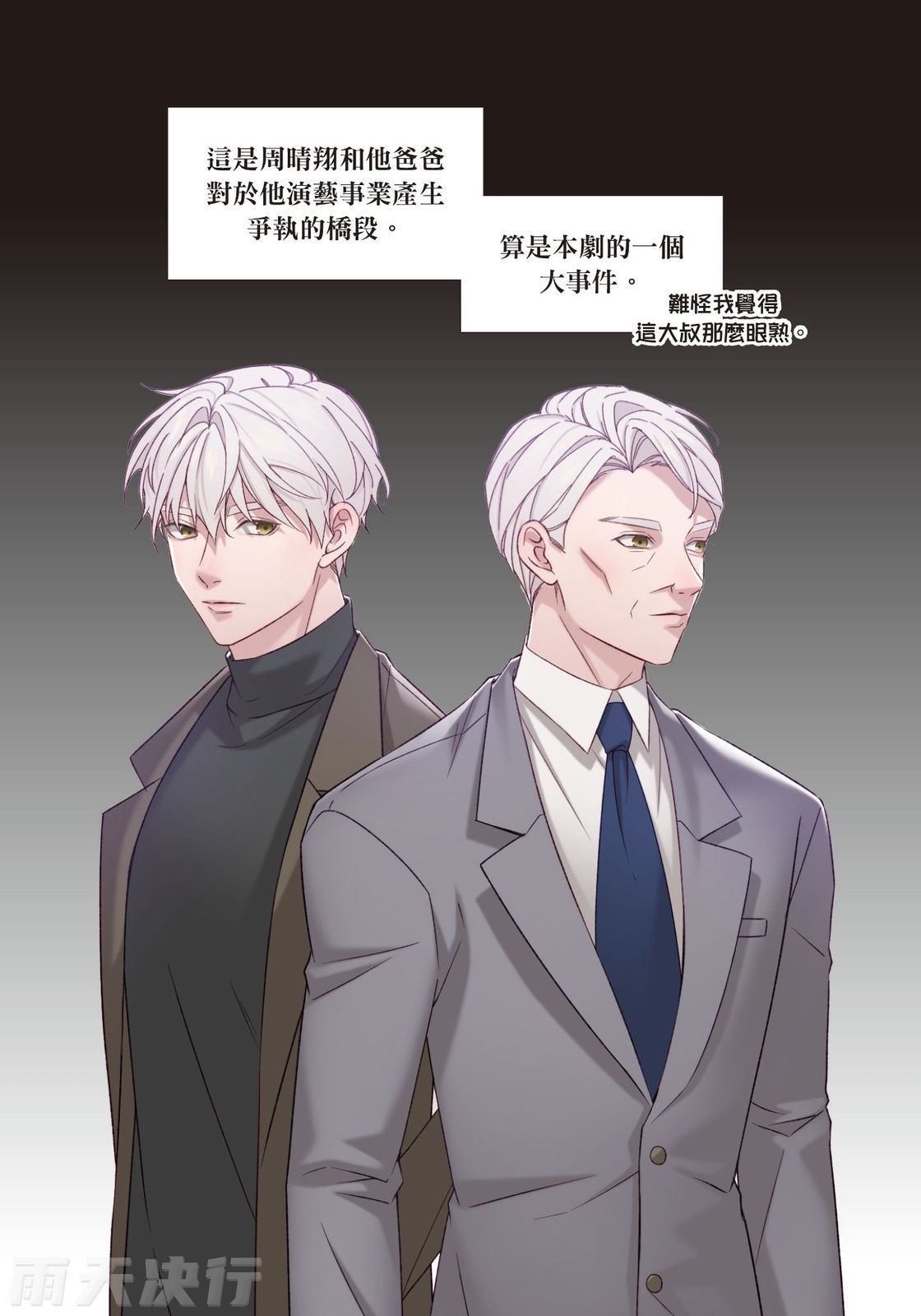 tomewto How to Survive in the BL World 2 狗血耽美剧的攻略技巧 2 - Image 150