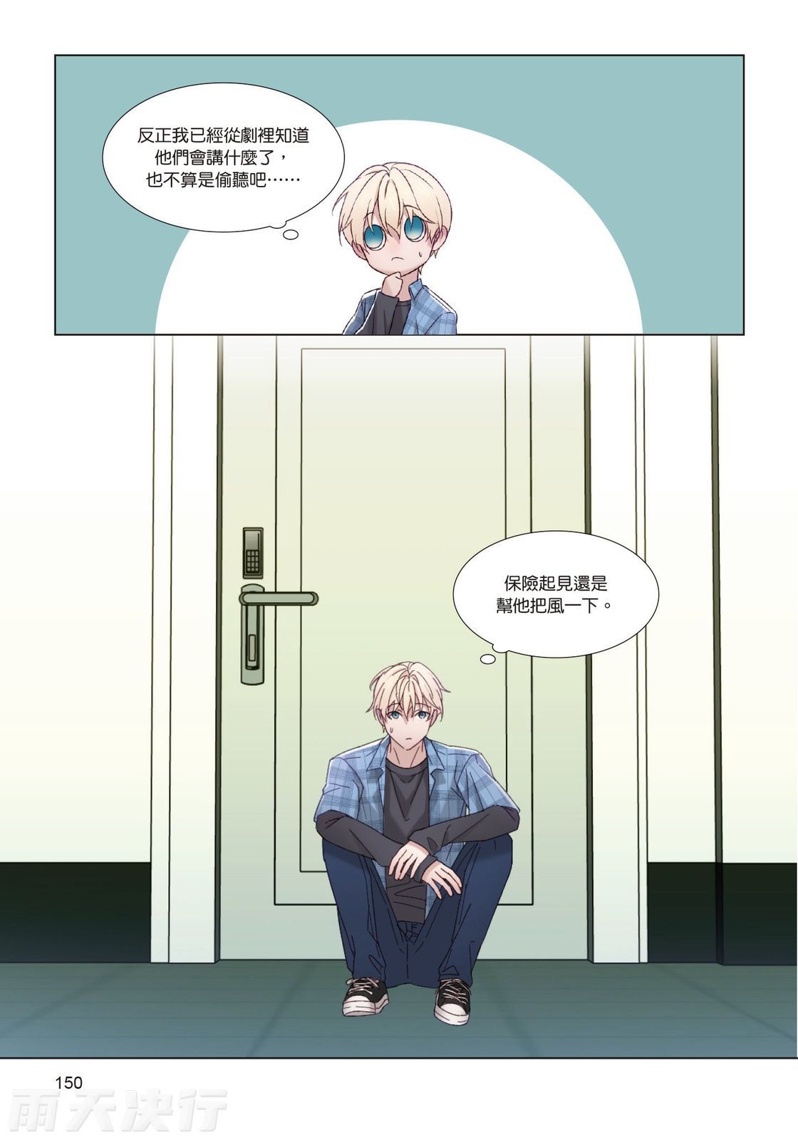 tomewto How to Survive in the BL World 2 狗血耽美剧的攻略技巧 2 - Image 152