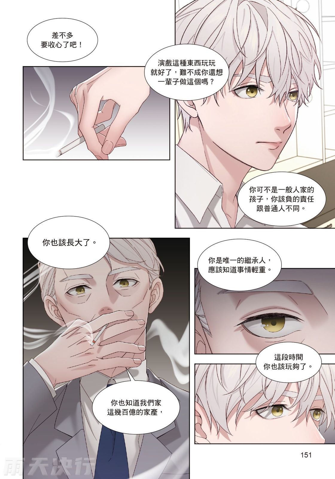 tomewto How to Survive in the BL World 2 狗血耽美剧的攻略技巧 2 - Image 153