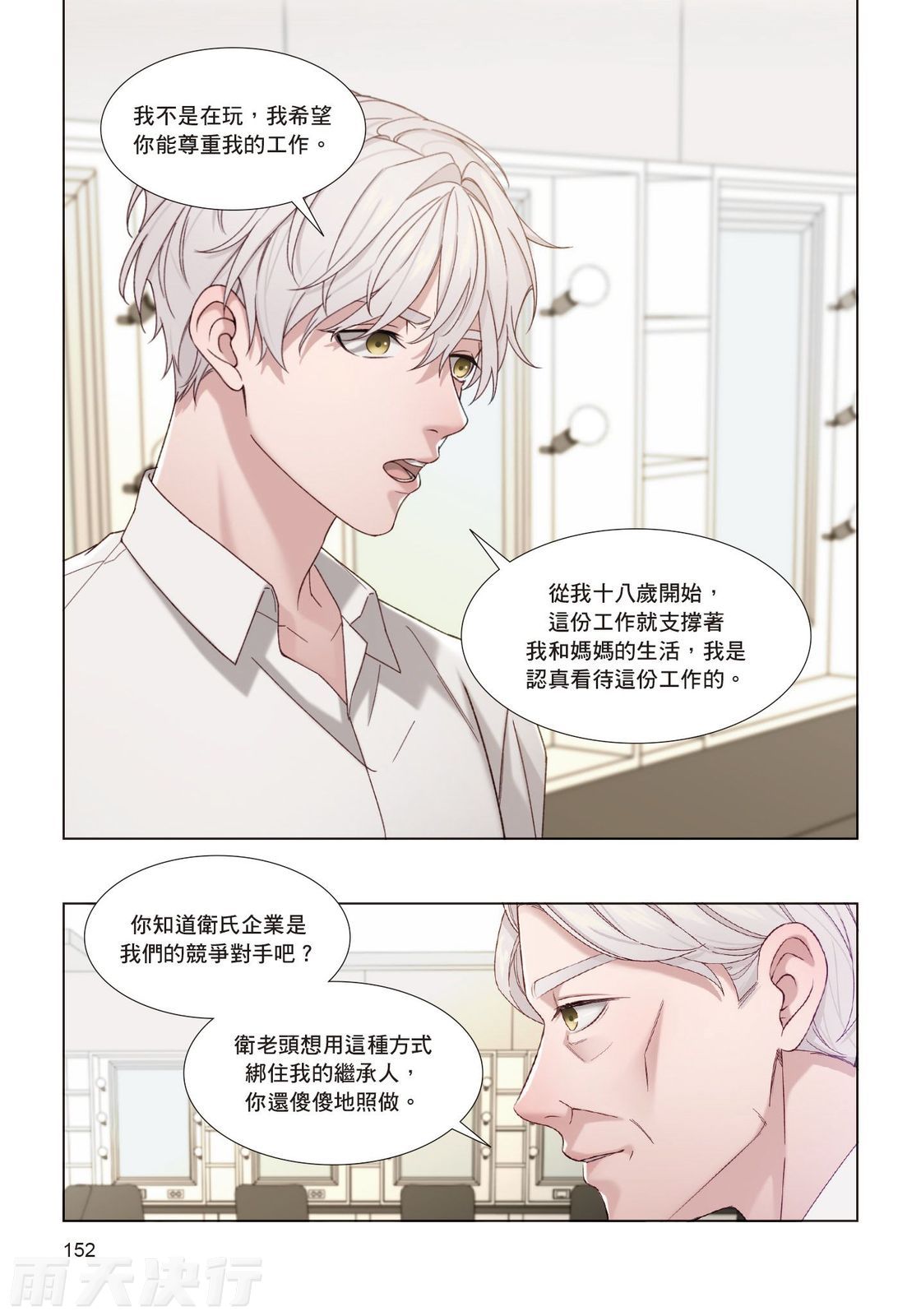 tomewto How to Survive in the BL World 2 狗血耽美剧的攻略技巧 2 - Image 154
