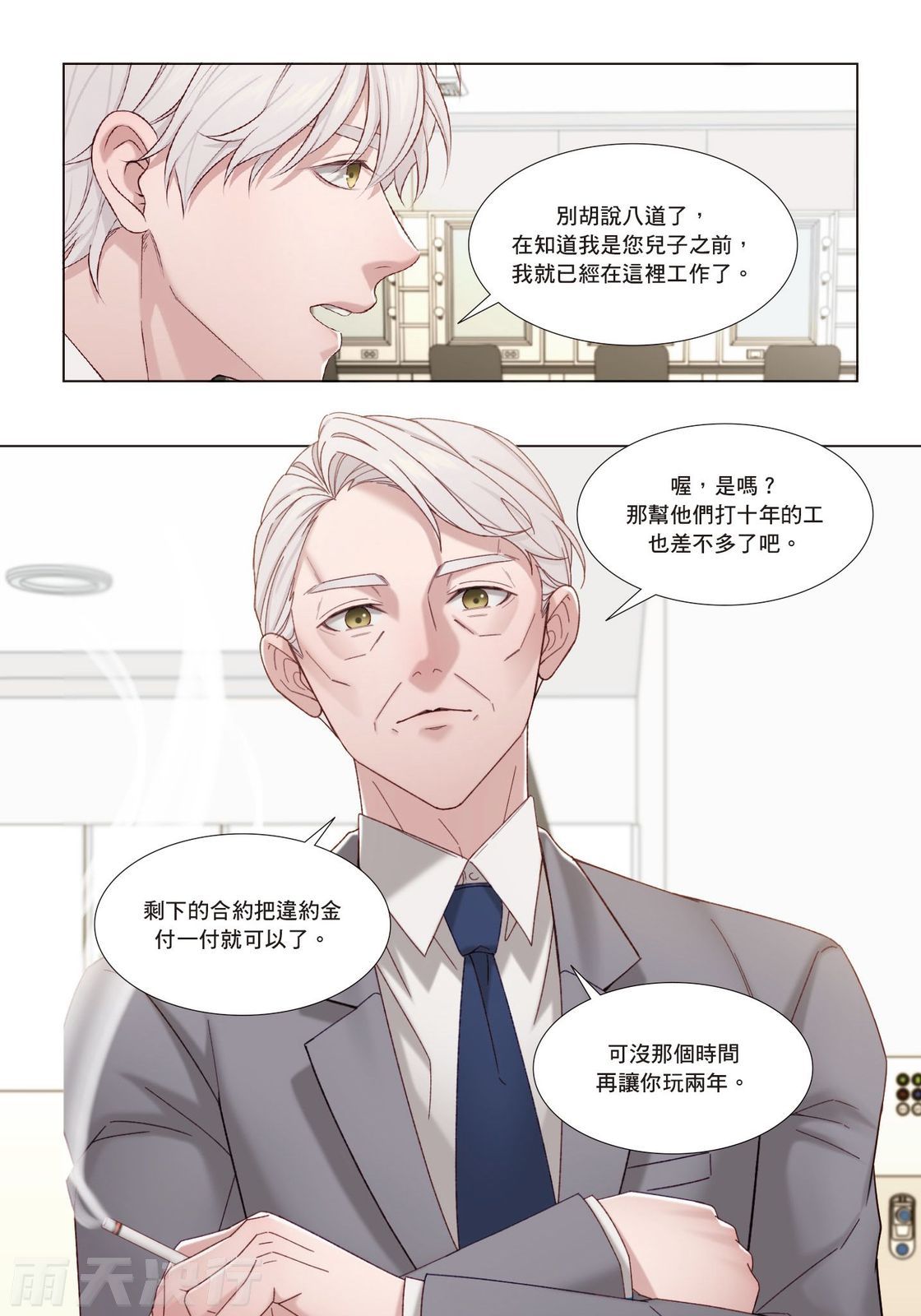 tomewto How to Survive in the BL World 2 狗血耽美剧的攻略技巧 2 - Image 155
