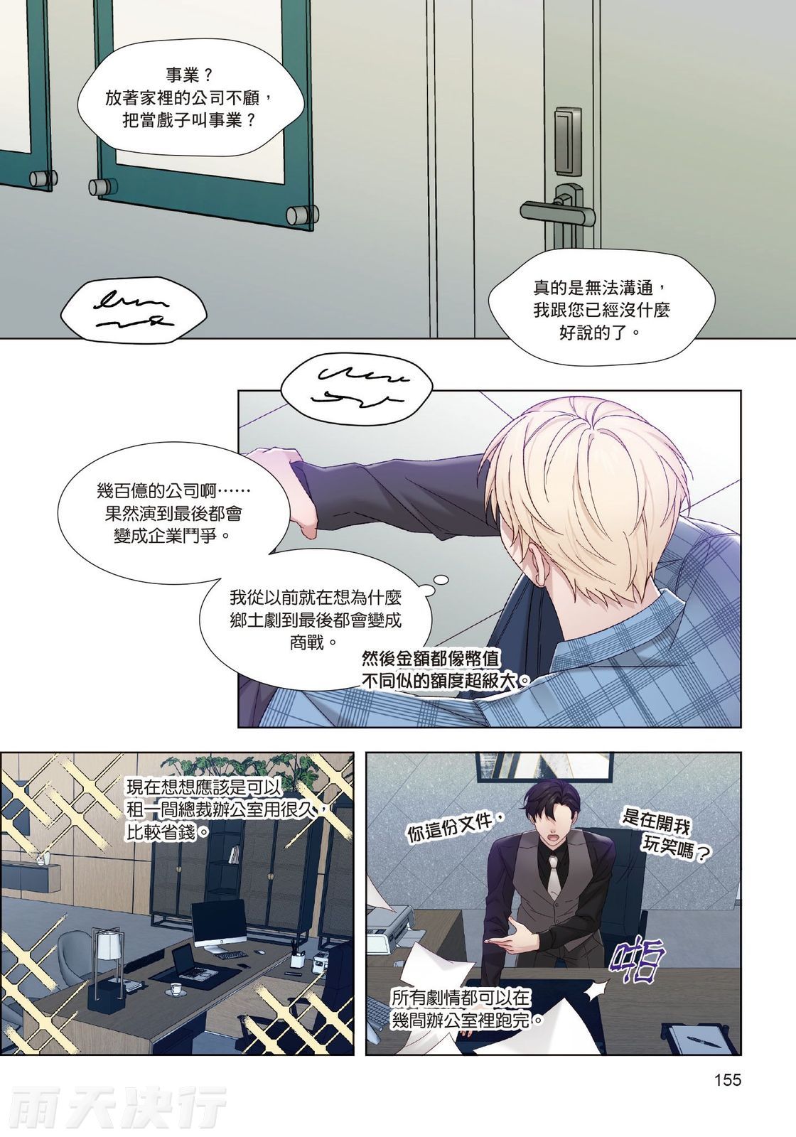 tomewto How to Survive in the BL World 2 狗血耽美剧的攻略技巧 2 - Image 157