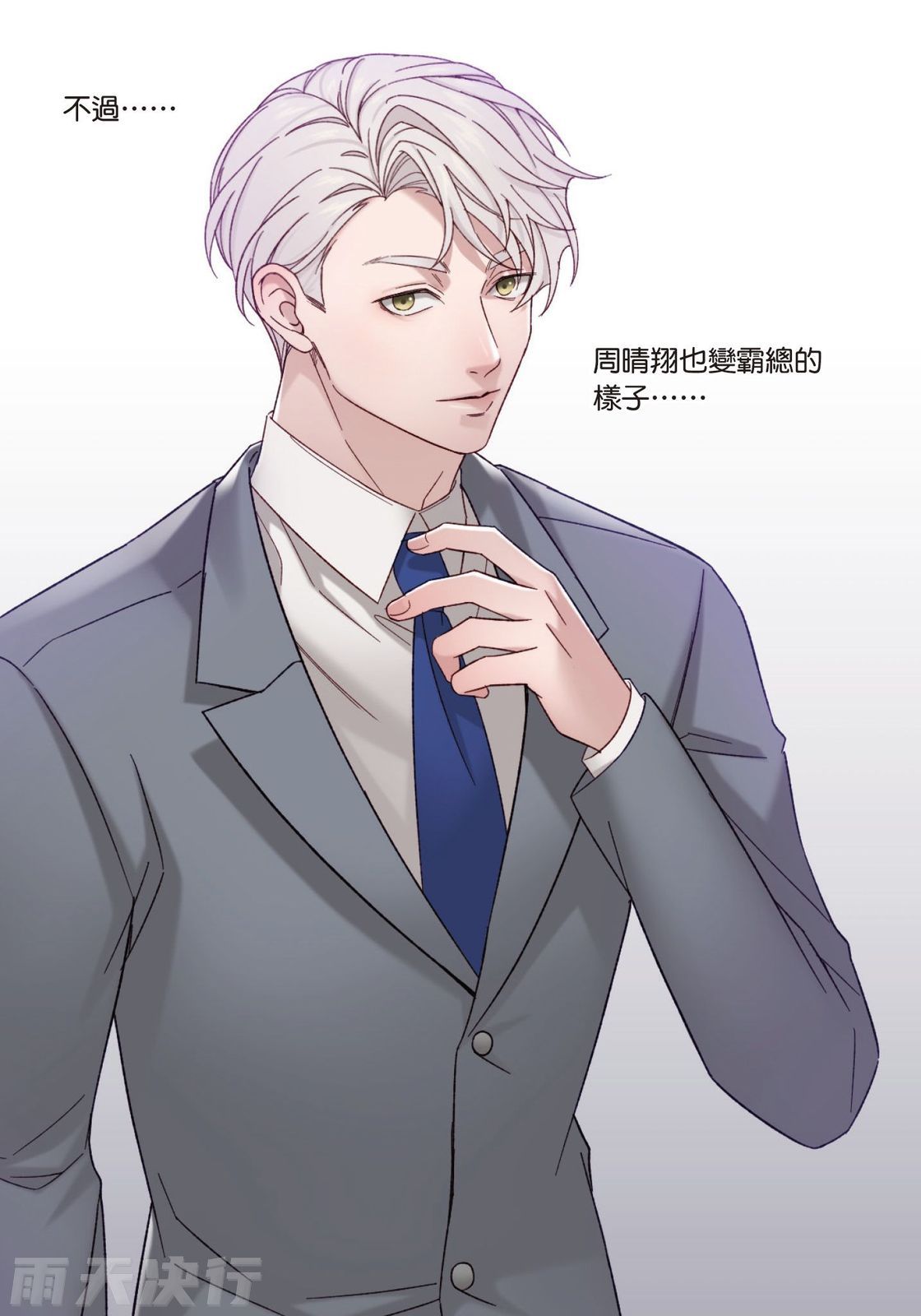 tomewto How to Survive in the BL World 2 狗血耽美剧的攻略技巧 2 - Image 158