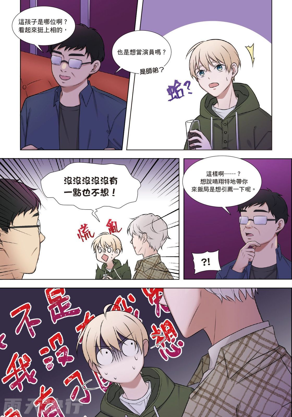 tomewto How to Survive in the BL World 2 狗血耽美剧的攻略技巧 2 - Image 16