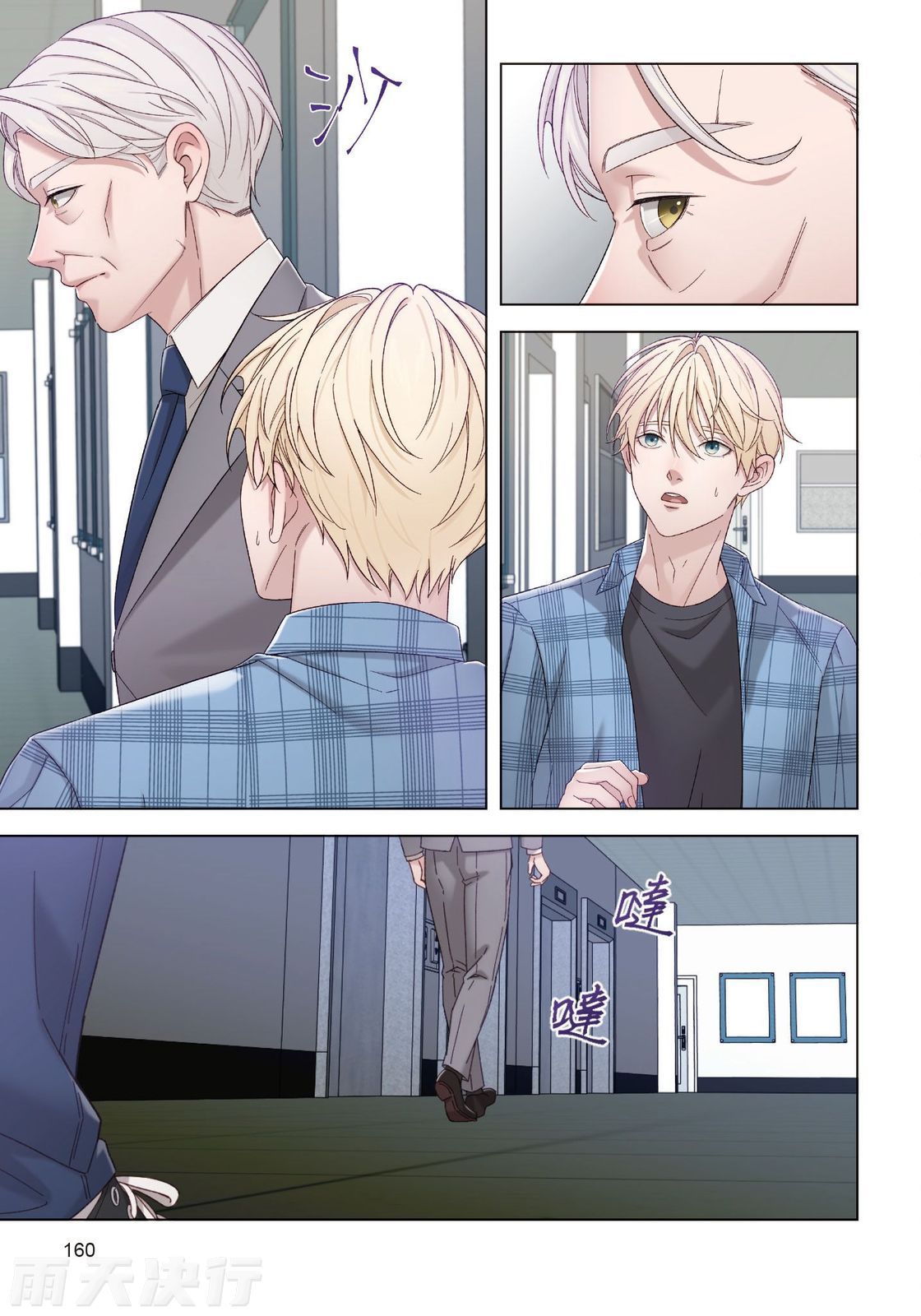 tomewto How to Survive in the BL World 2 狗血耽美剧的攻略技巧 2 - Image 162