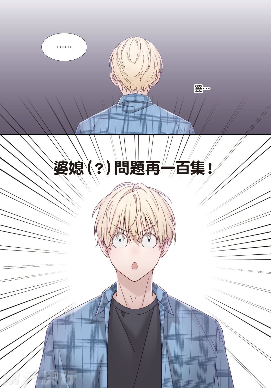 tomewto How to Survive in the BL World 2 狗血耽美剧的攻略技巧 2 - Image 163