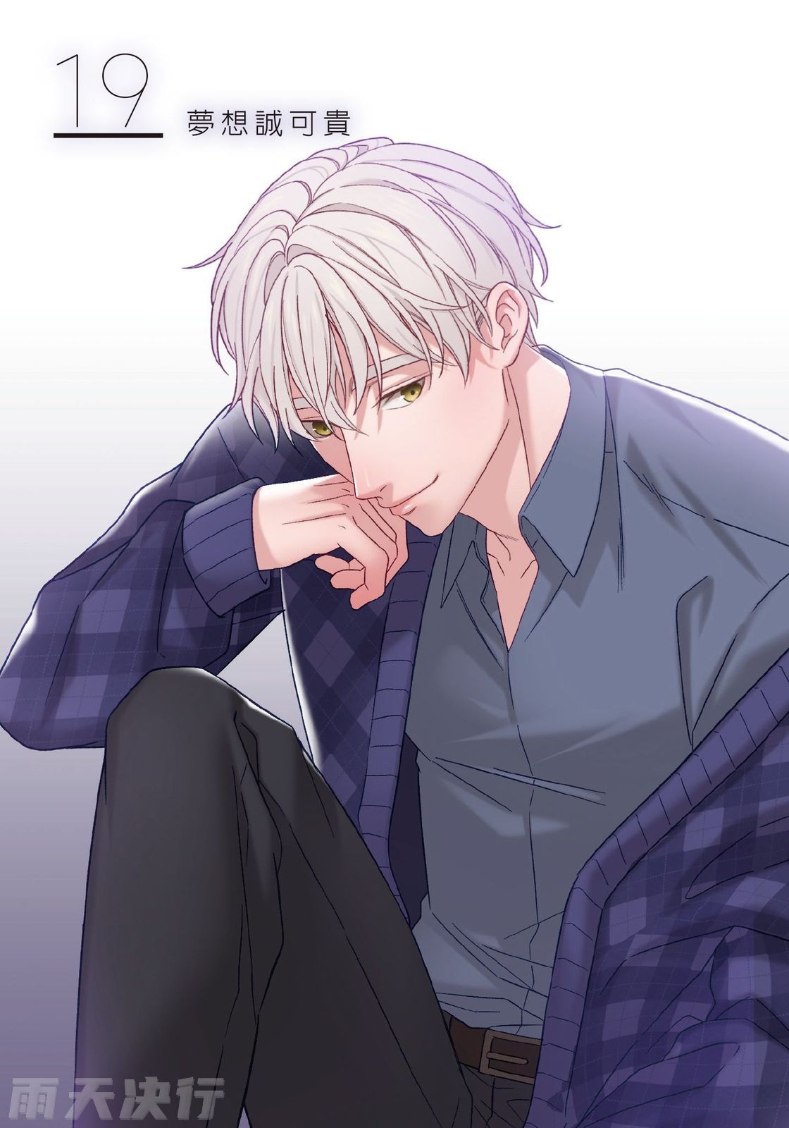 tomewto How to Survive in the BL World 2 狗血耽美剧的攻略技巧 2 - Image 165