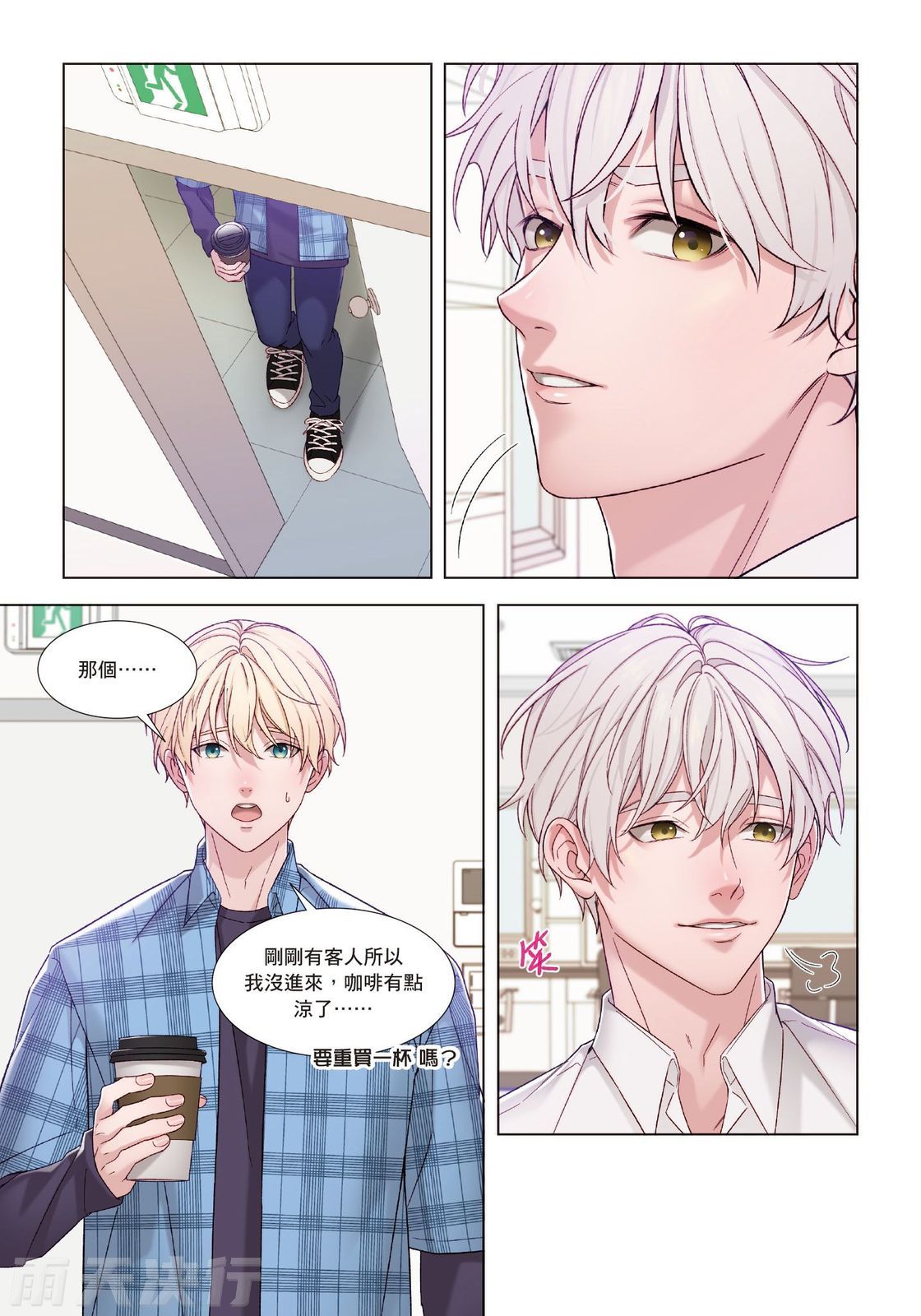 tomewto How to Survive in the BL World 2 狗血耽美剧的攻略技巧 2 - Image 166