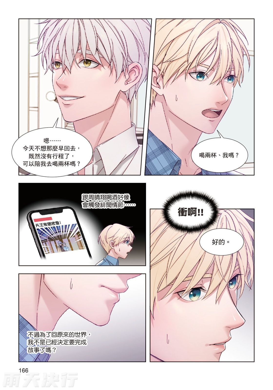 tomewto How to Survive in the BL World 2 狗血耽美剧的攻略技巧 2 - Image 168