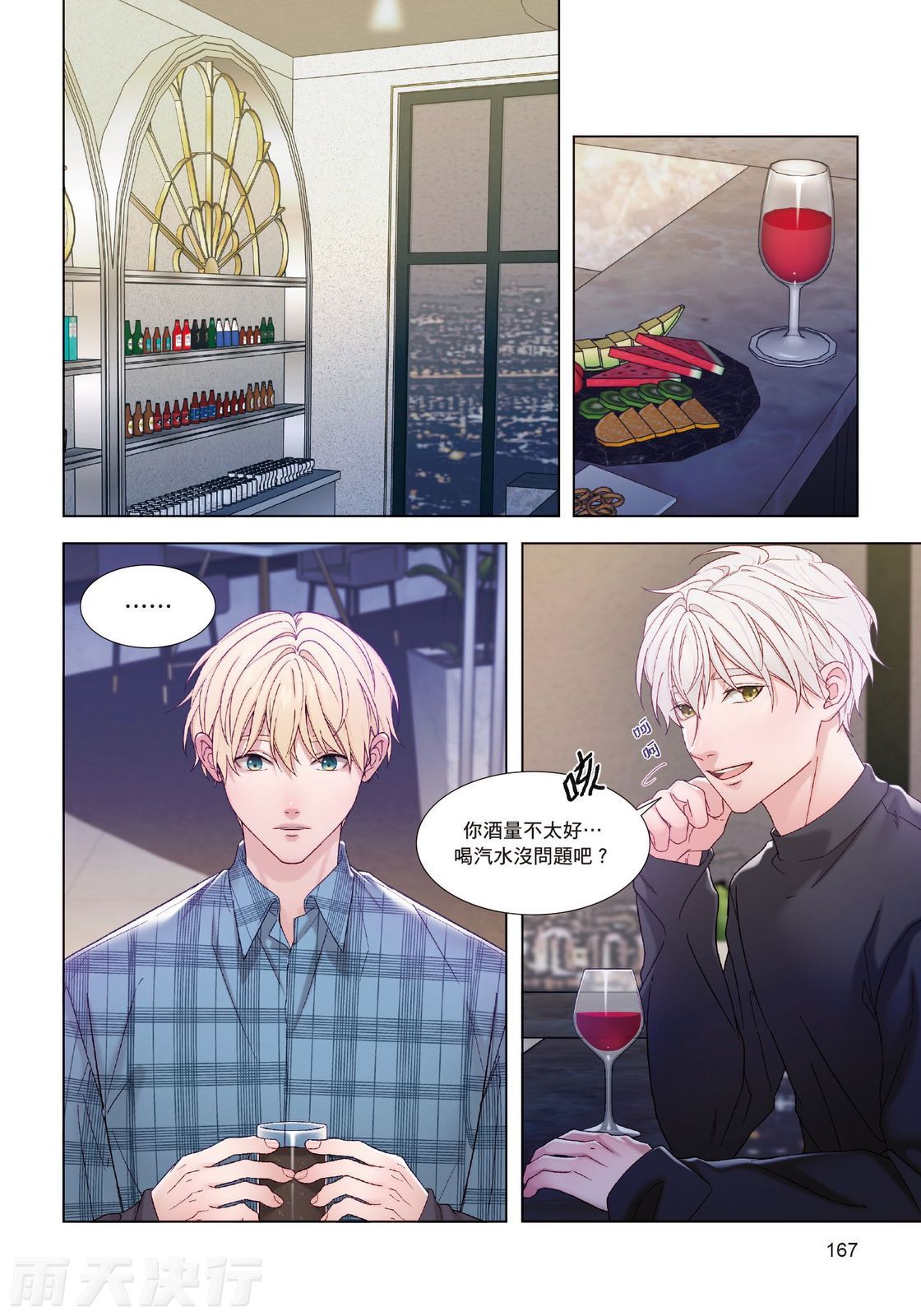 tomewto How to Survive in the BL World 2 狗血耽美剧的攻略技巧 2 - Image 169