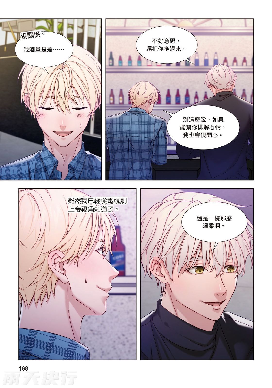 tomewto How to Survive in the BL World 2 狗血耽美剧的攻略技巧 2 - Image 170