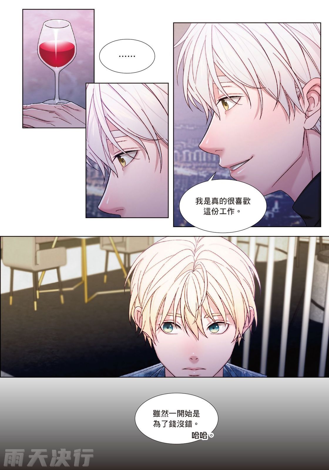 tomewto How to Survive in the BL World 2 狗血耽美剧的攻略技巧 2 - Image 171