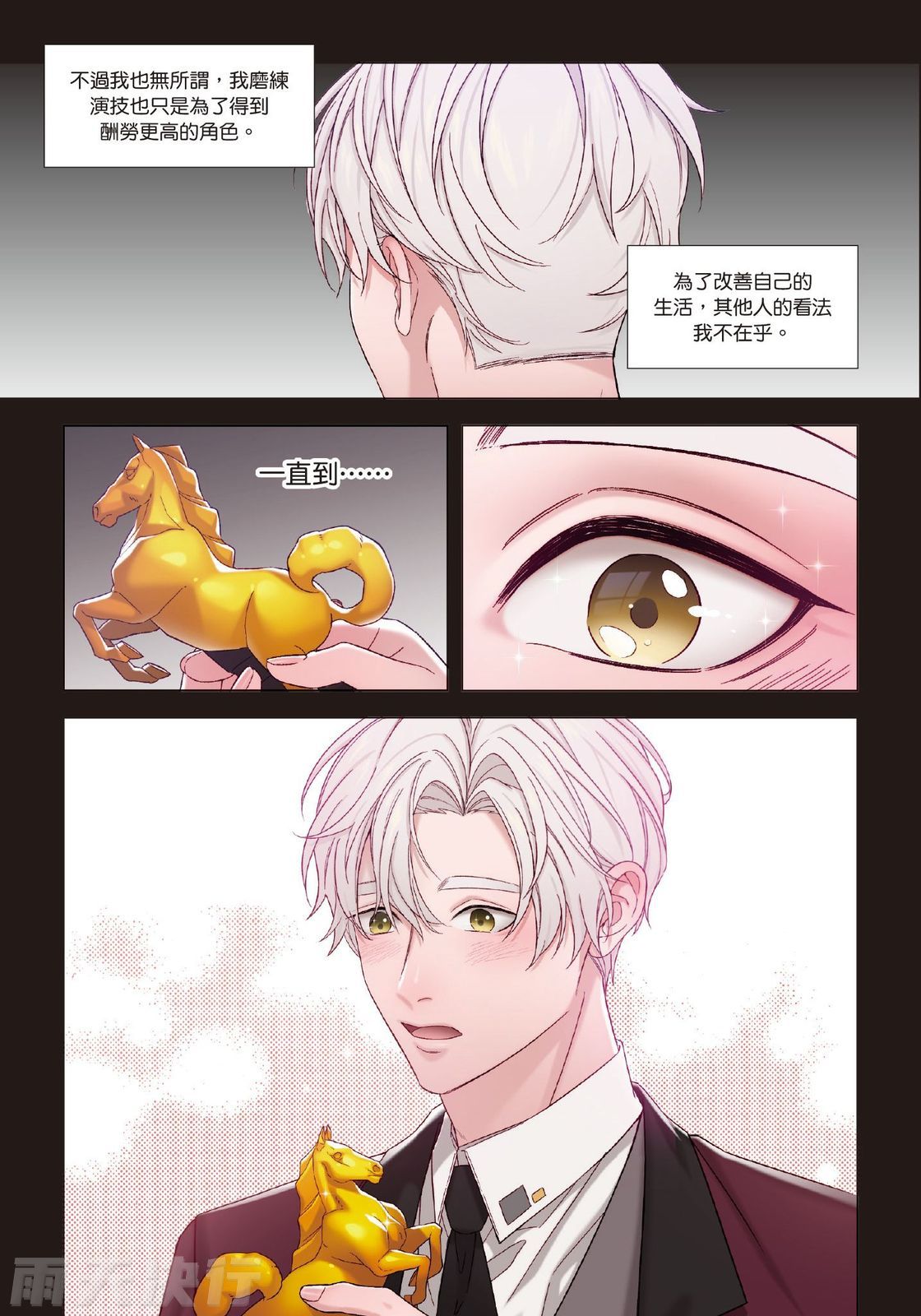 tomewto How to Survive in the BL World 2 狗血耽美剧的攻略技巧 2 - Image 174