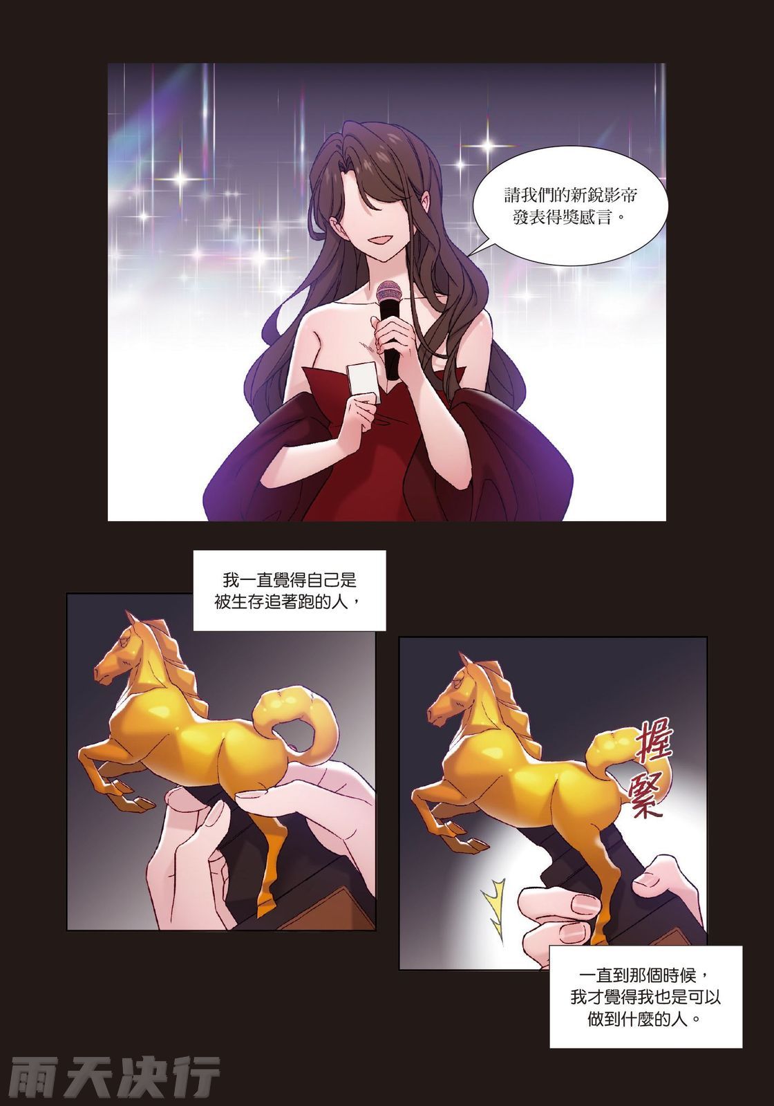 tomewto How to Survive in the BL World 2 狗血耽美剧的攻略技巧 2 - Image 175