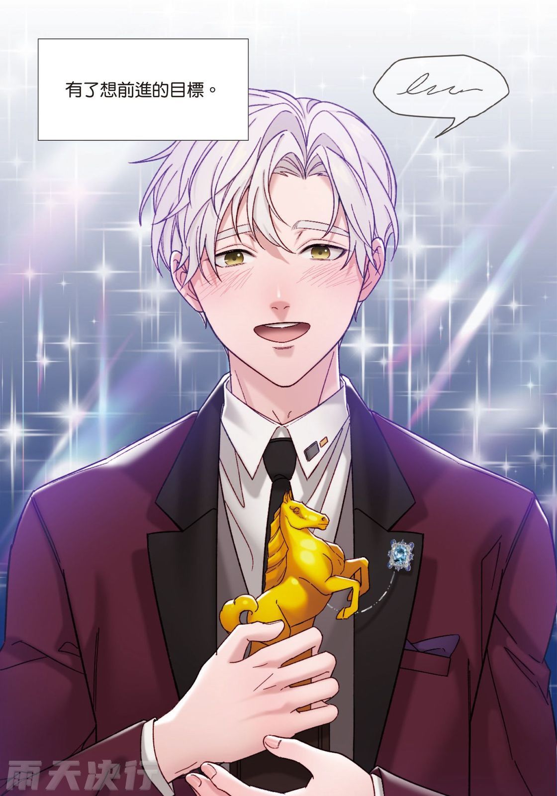tomewto How to Survive in the BL World 2 狗血耽美剧的攻略技巧 2 - Image 176