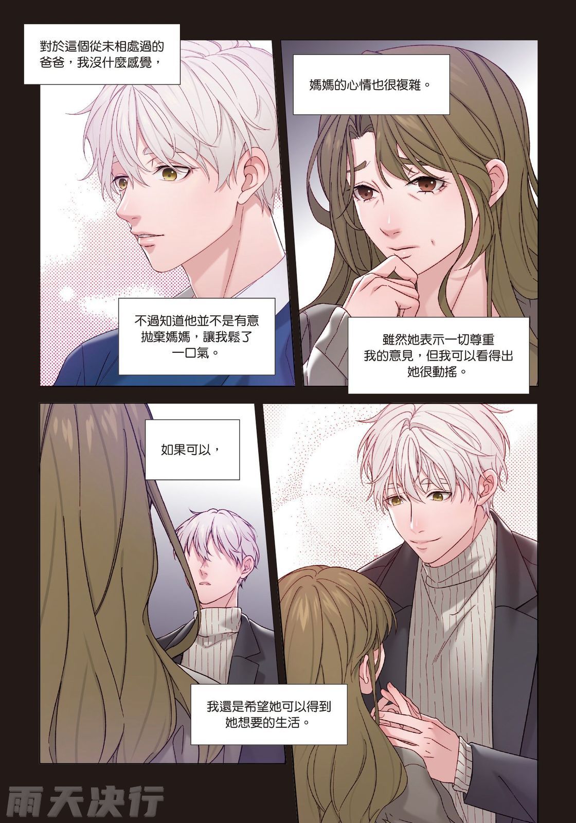 tomewto How to Survive in the BL World 2 狗血耽美剧的攻略技巧 2 - Image 178