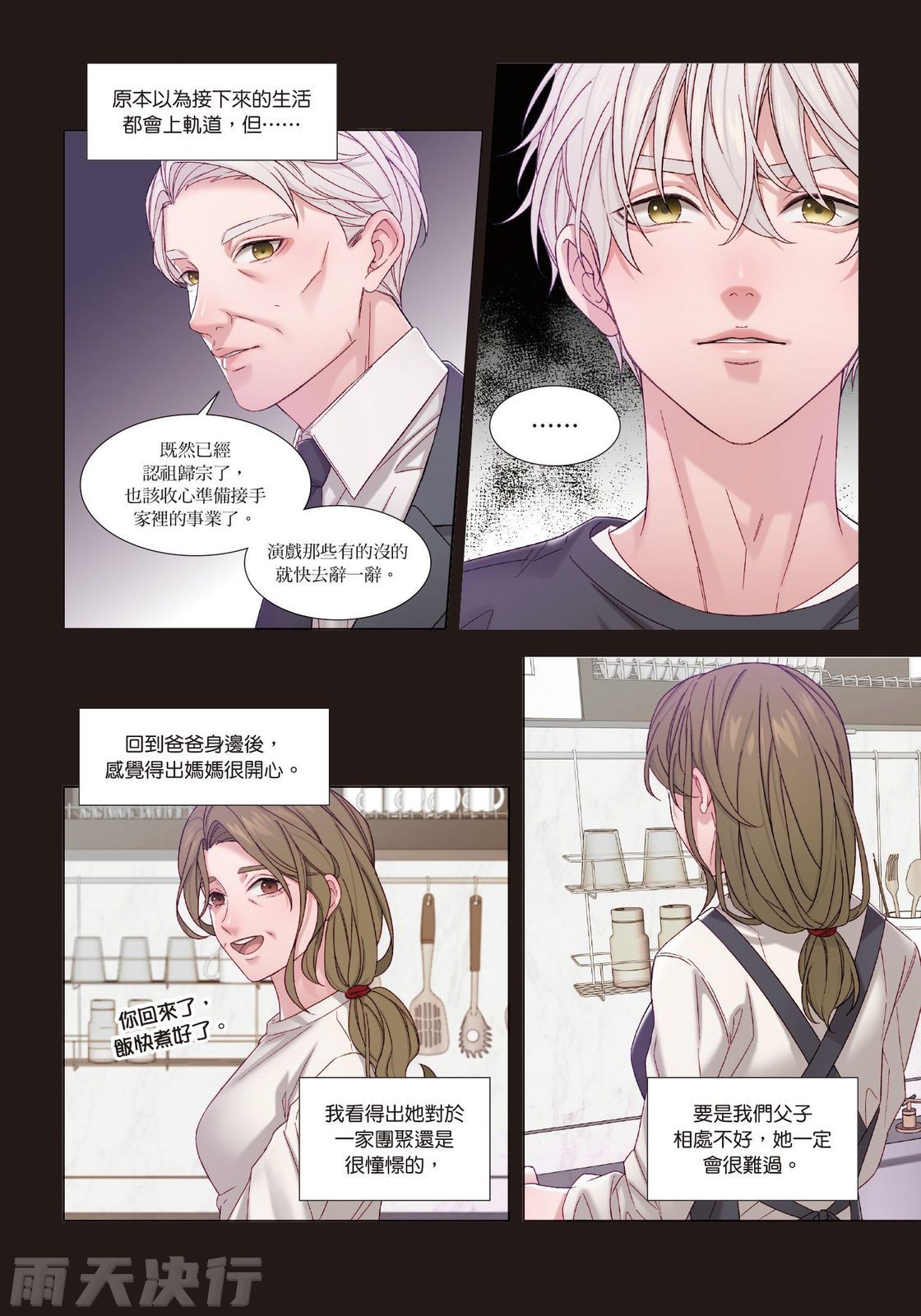 tomewto How to Survive in the BL World 2 狗血耽美剧的攻略技巧 2 - Image 179