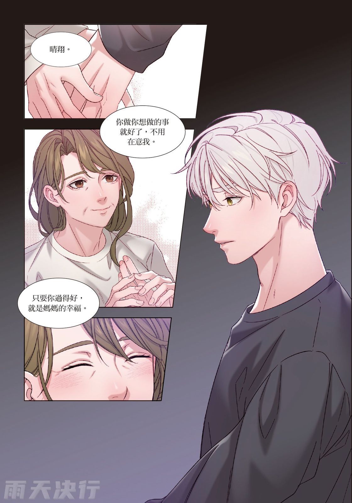 tomewto How to Survive in the BL World 2 狗血耽美剧的攻略技巧 2 - Image 180