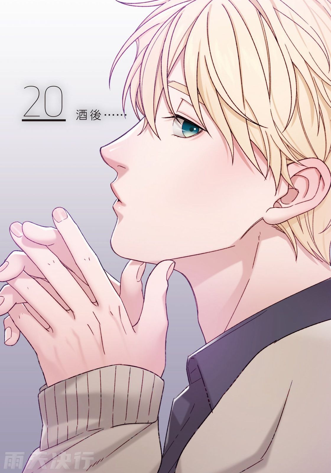 tomewto How to Survive in the BL World 2 狗血耽美剧的攻略技巧 2 - Image 185