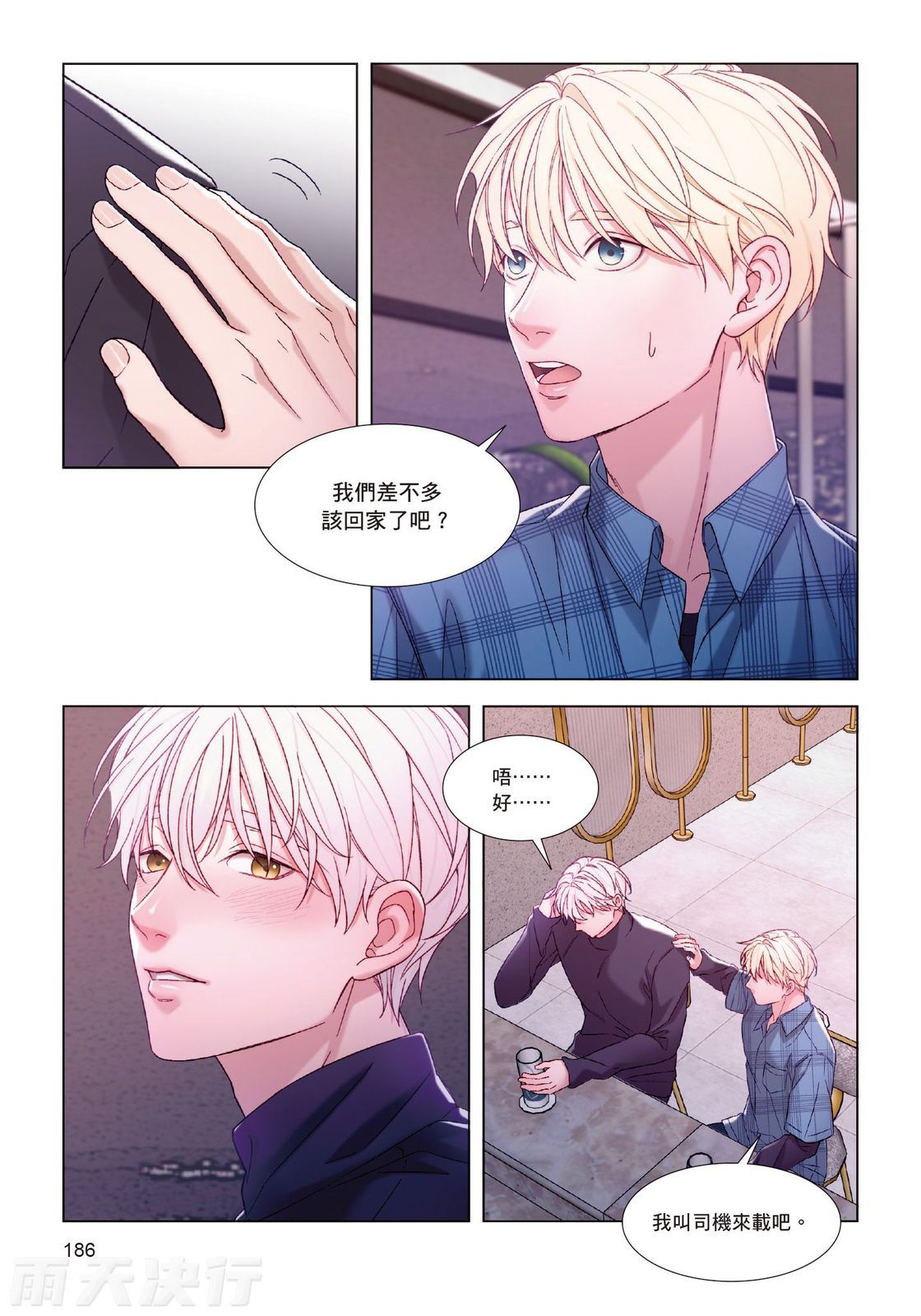 tomewto How to Survive in the BL World 2 狗血耽美剧的攻略技巧 2 - Image 188
