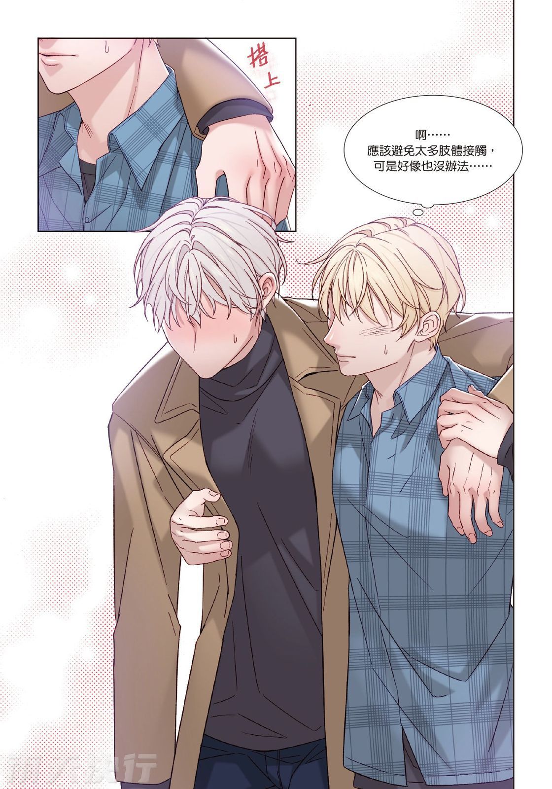 tomewto How to Survive in the BL World 2 狗血耽美剧的攻略技巧 2 - Image 189