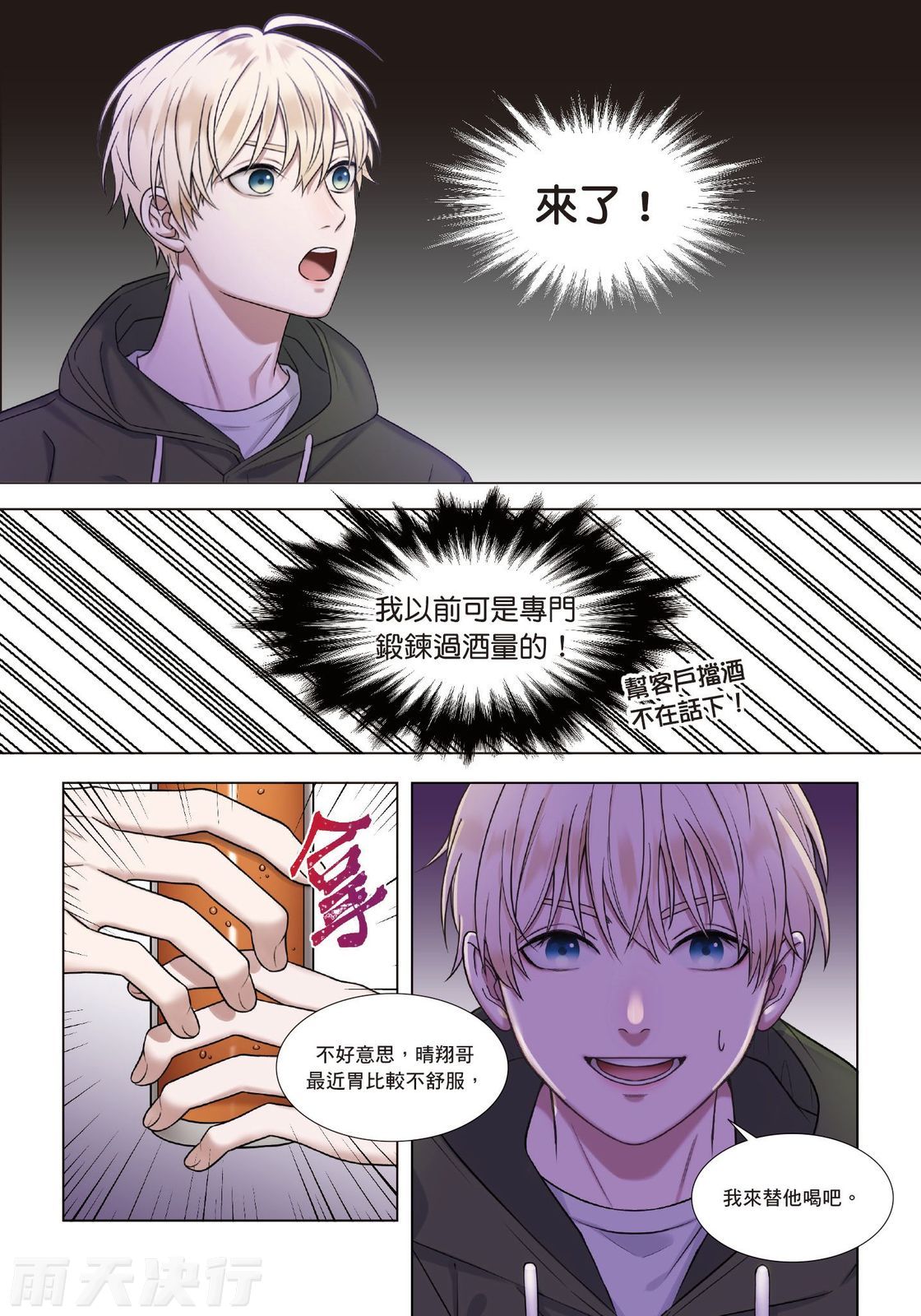 tomewto How to Survive in the BL World 2 狗血耽美剧的攻略技巧 2 - Image 19