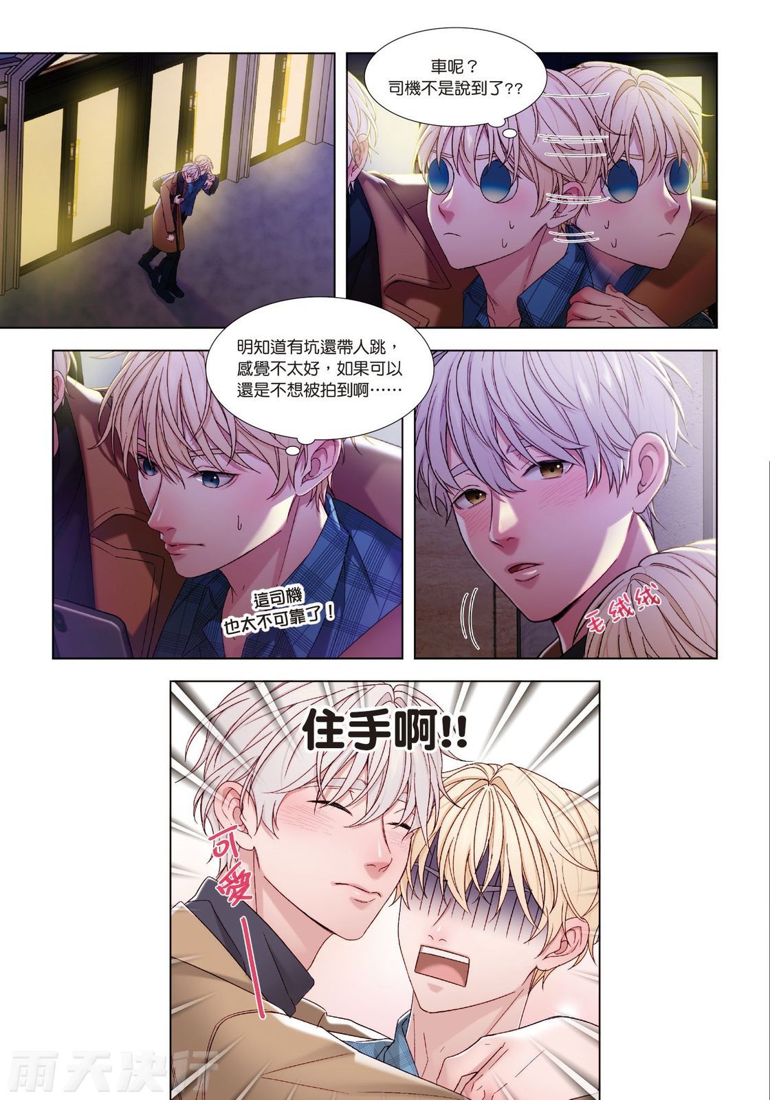 tomewto How to Survive in the BL World 2 狗血耽美剧的攻略技巧 2 - Image 190
