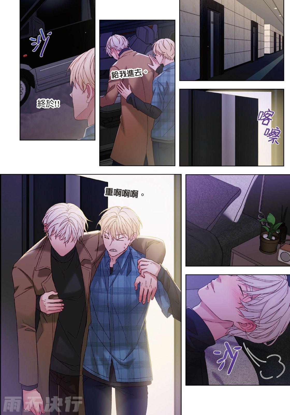 tomewto How to Survive in the BL World 2 狗血耽美剧的攻略技巧 2 - Image 191