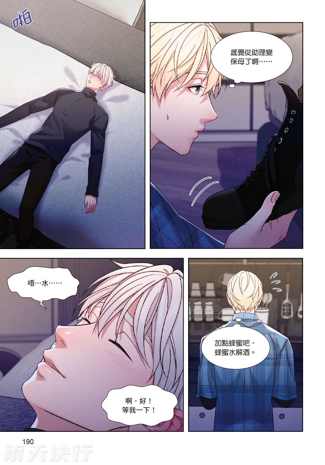 tomewto How to Survive in the BL World 2 狗血耽美剧的攻略技巧 2 - Image 192