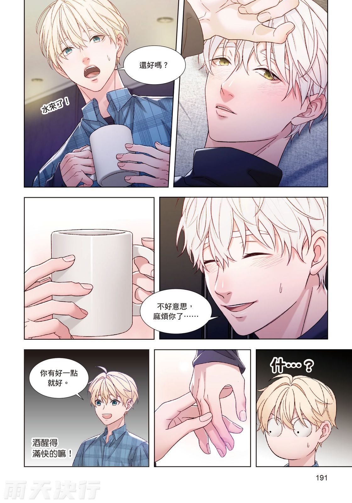 tomewto How to Survive in the BL World 2 狗血耽美剧的攻略技巧 2 - Image 193