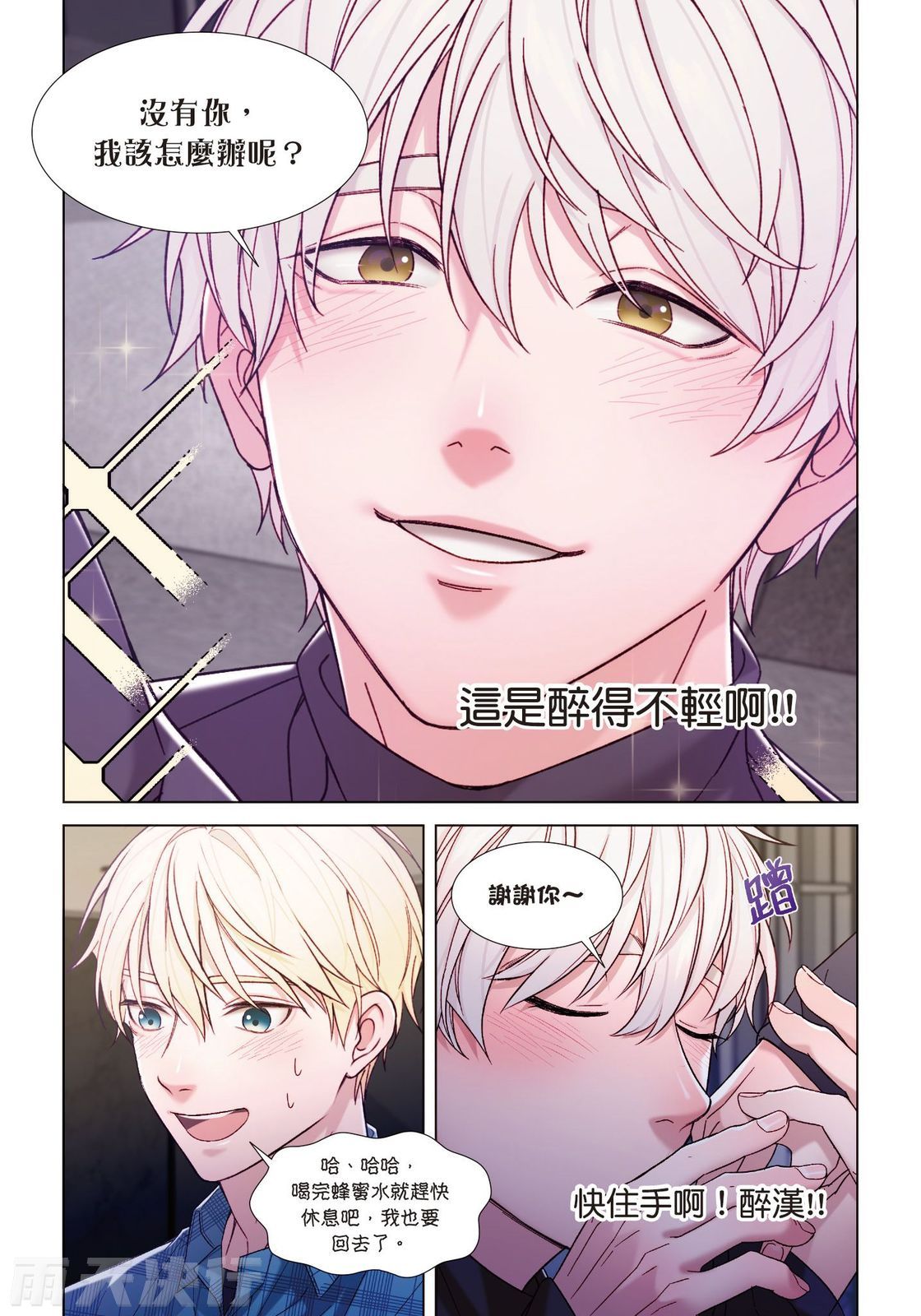 tomewto How to Survive in the BL World 2 狗血耽美剧的攻略技巧 2 - Image 194