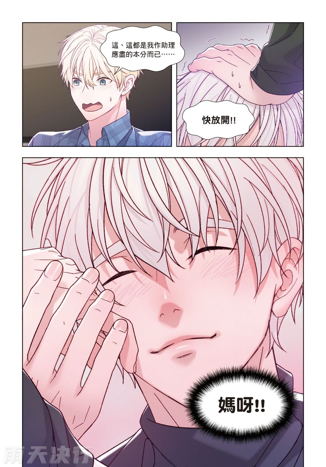tomewto How to Survive in the BL World 2 狗血耽美剧的攻略技巧 2 - Image 195