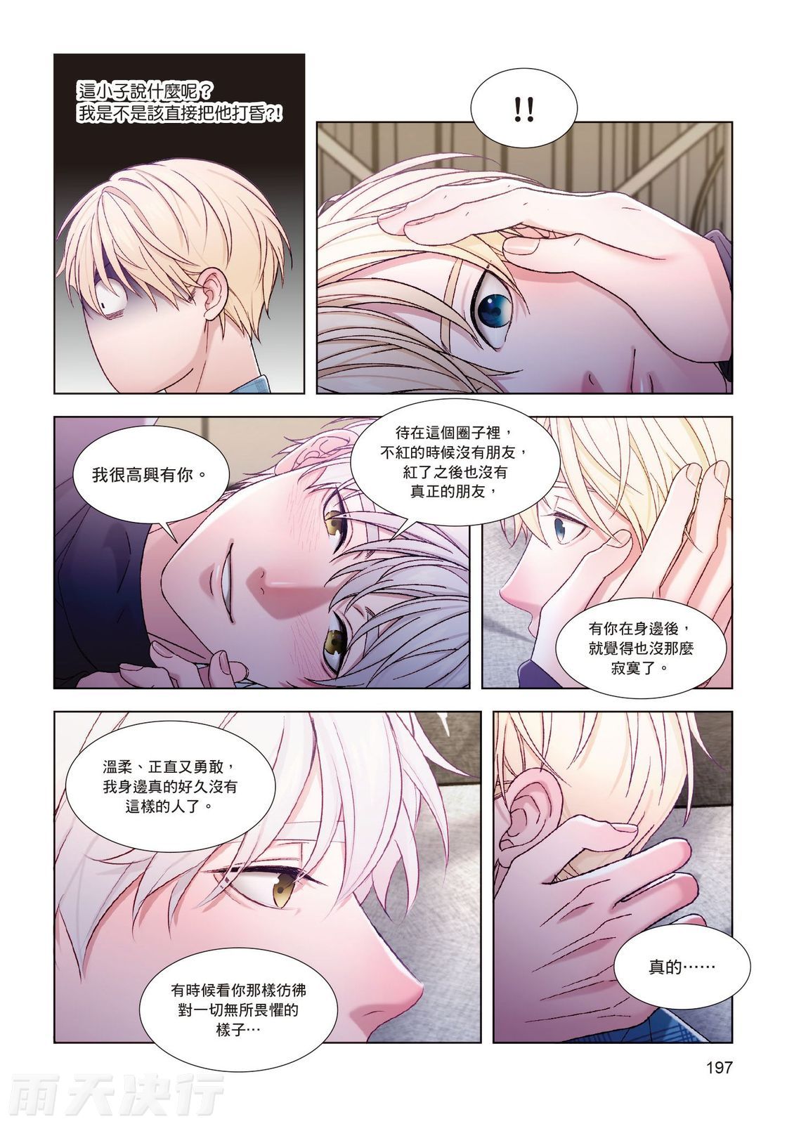 tomewto How to Survive in the BL World 2 狗血耽美剧的攻略技巧 2 - Image 199