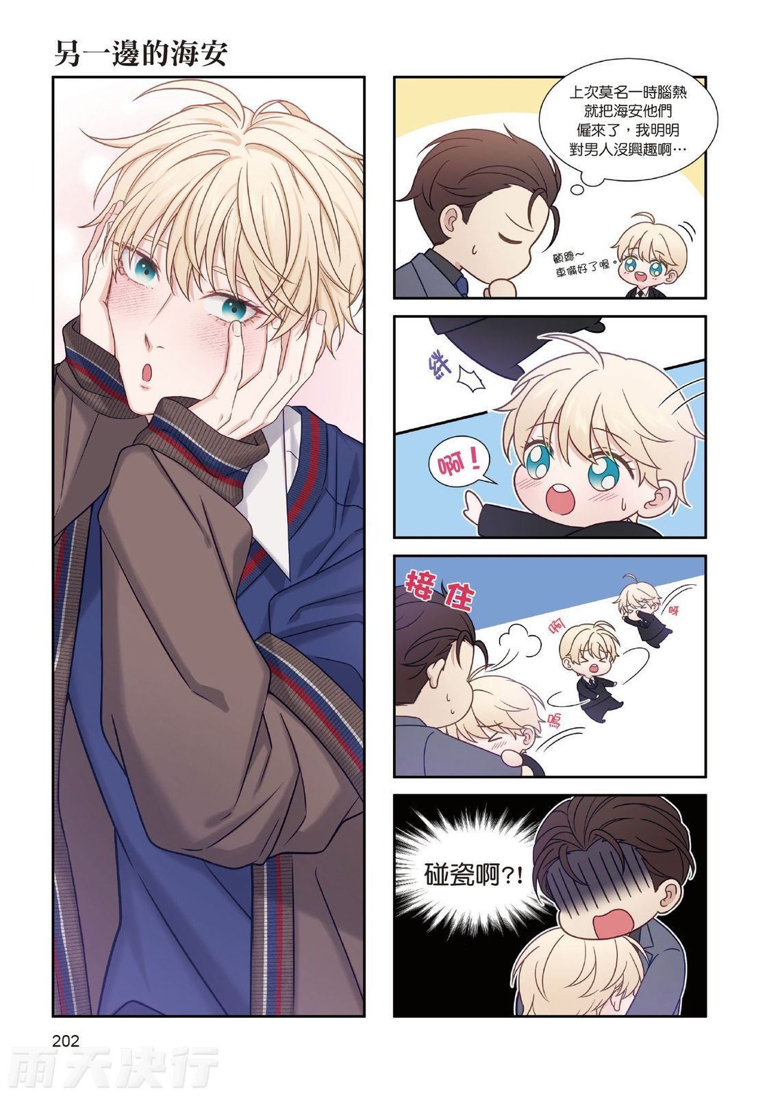 tomewto How to Survive in the BL World 2 狗血耽美剧的攻略技巧 2 - Image 204