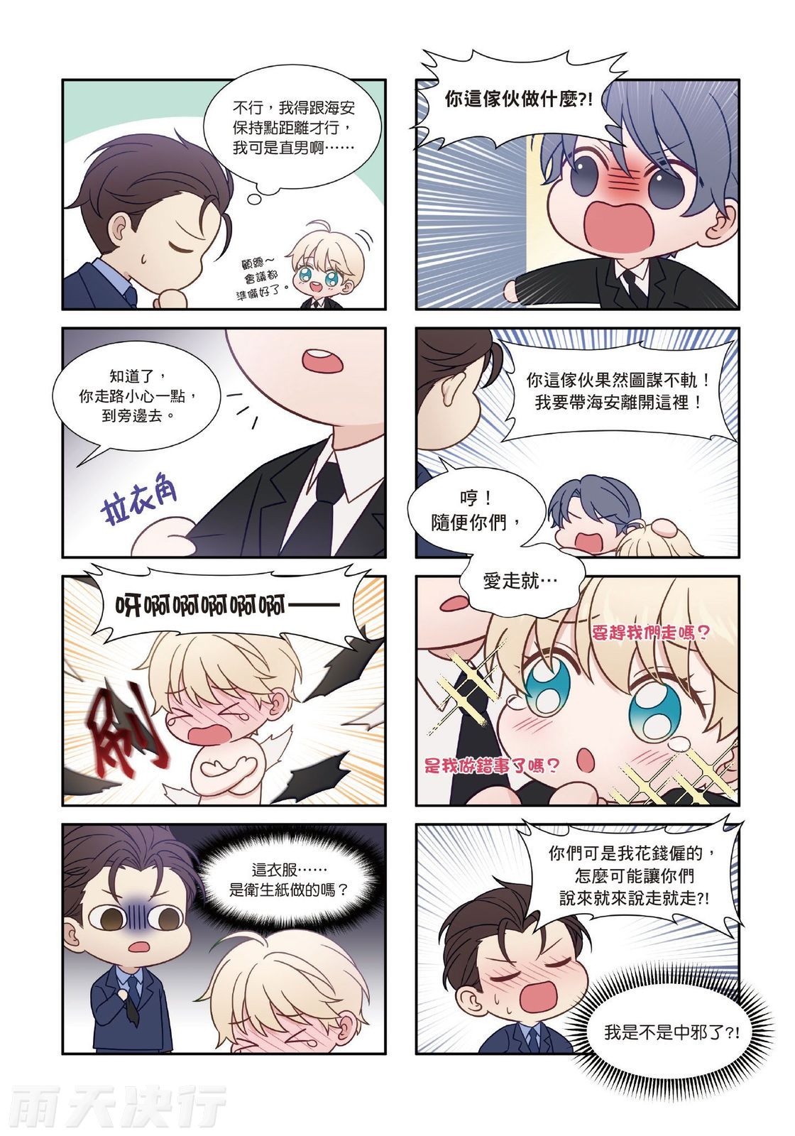 tomewto How to Survive in the BL World 2 狗血耽美剧的攻略技巧 2 - Image 205