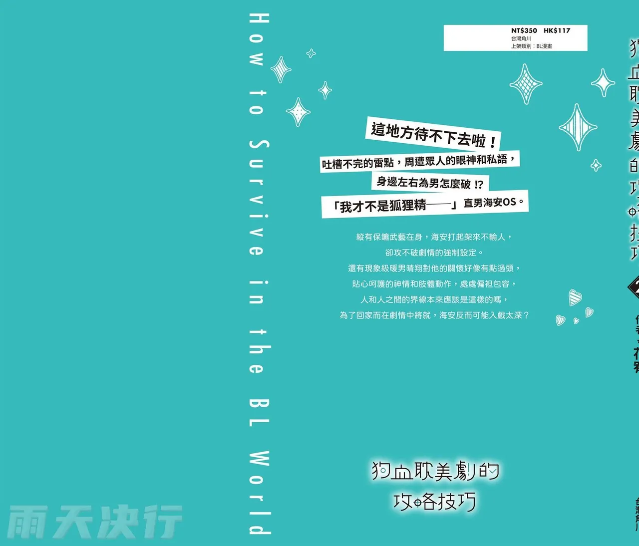 tomewto How to Survive in the BL World 2 狗血耽美剧的攻略技巧 2 - Image 206