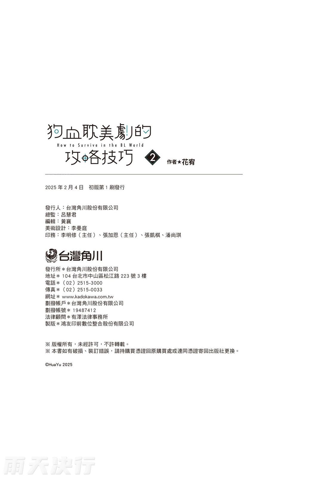 tomewto How to Survive in the BL World 2 狗血耽美剧的攻略技巧 2 - Image 208