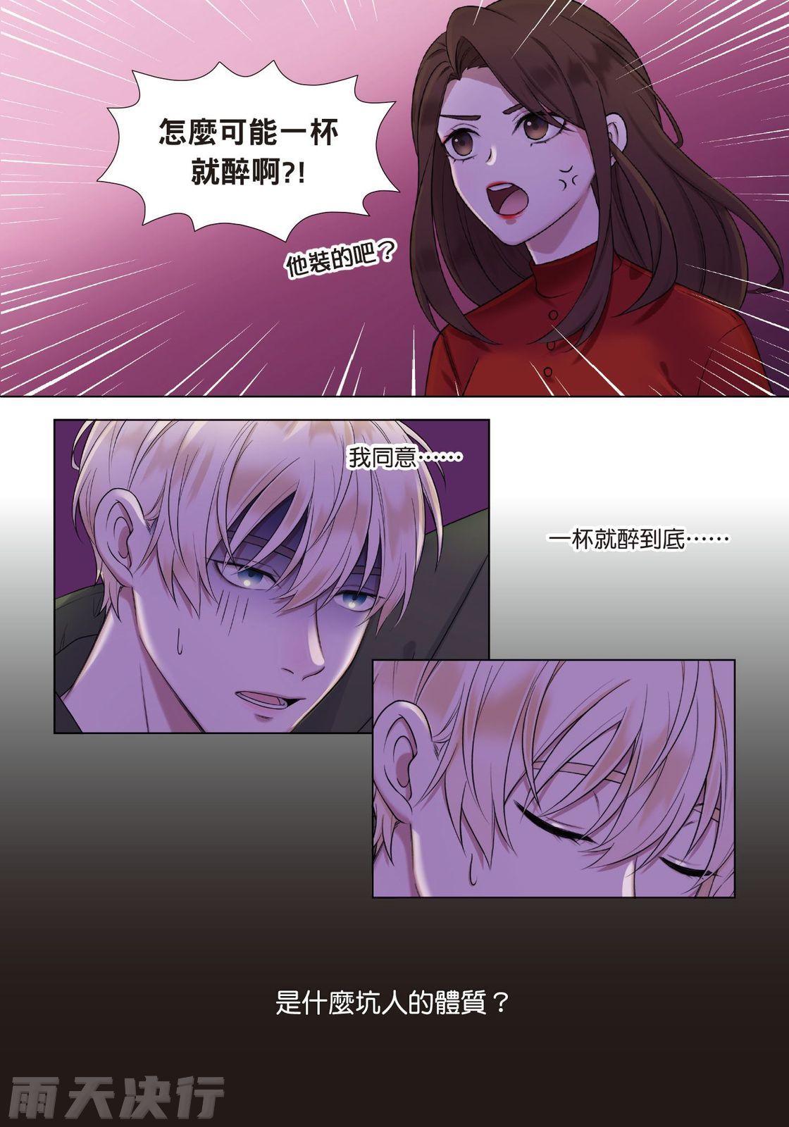 tomewto How to Survive in the BL World 2 狗血耽美剧的攻略技巧 2 - Image 23