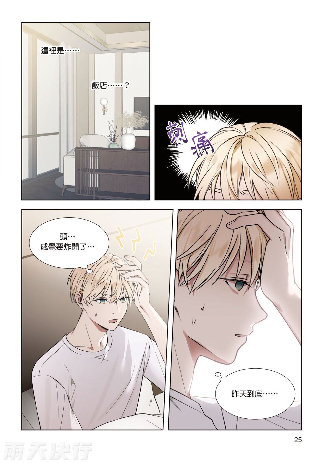 tomewto How to Survive in the BL World 2 狗血耽美剧的攻略技巧 2 - Image 27