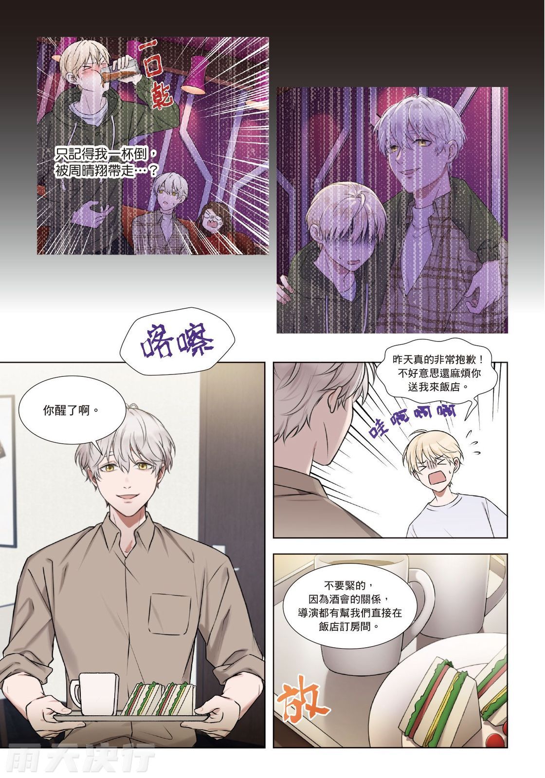 tomewto How to Survive in the BL World 2 狗血耽美剧的攻略技巧 2 - Image 28