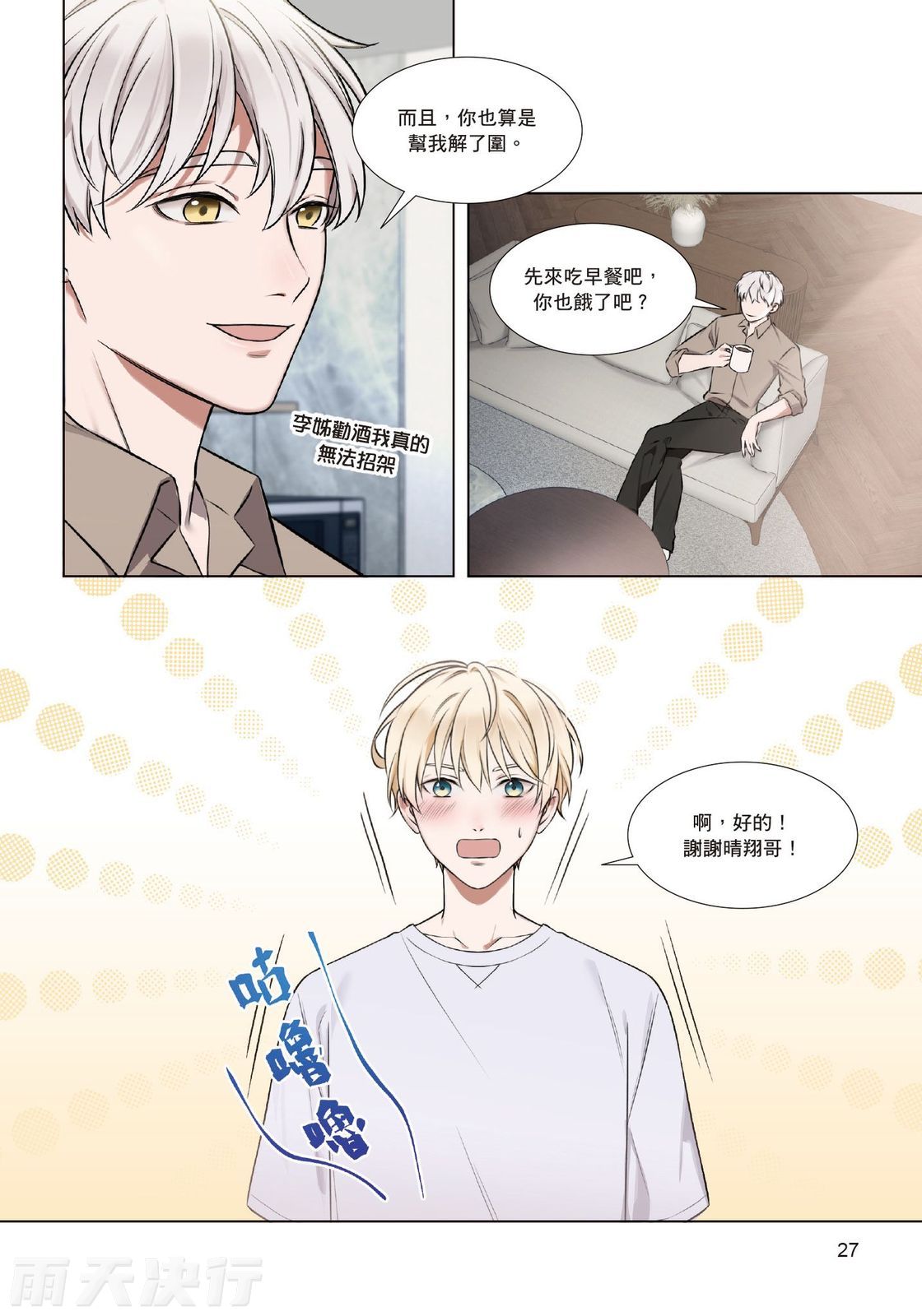tomewto How to Survive in the BL World 2 狗血耽美剧的攻略技巧 2 - Image 29