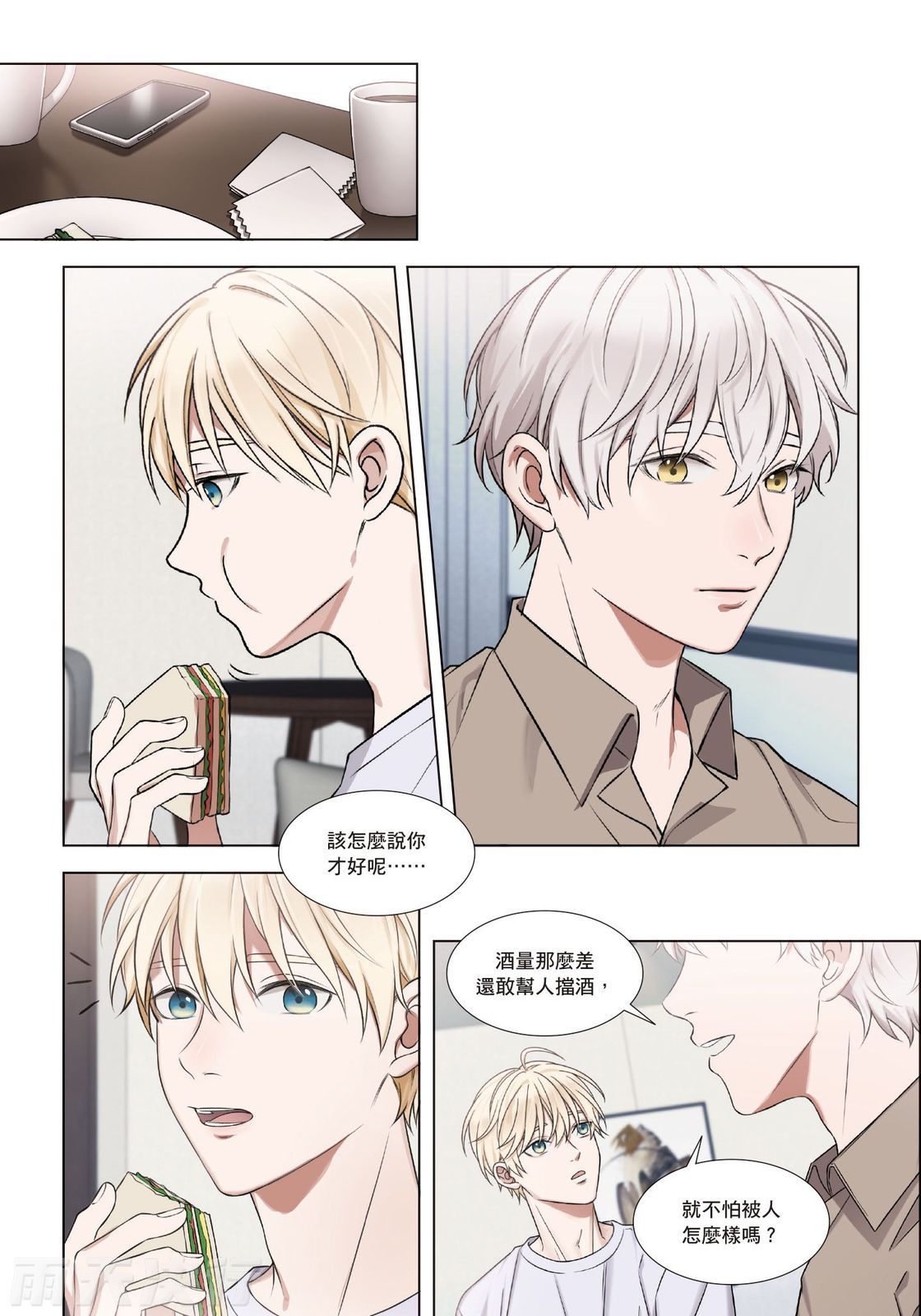 tomewto How to Survive in the BL World 2 狗血耽美剧的攻略技巧 2 - Image 30