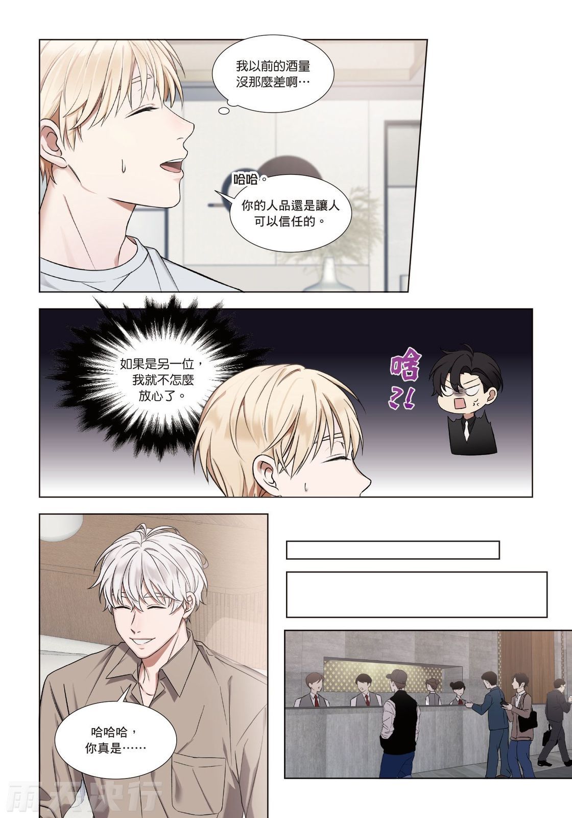 tomewto How to Survive in the BL World 2 狗血耽美剧的攻略技巧 2 - Image 31