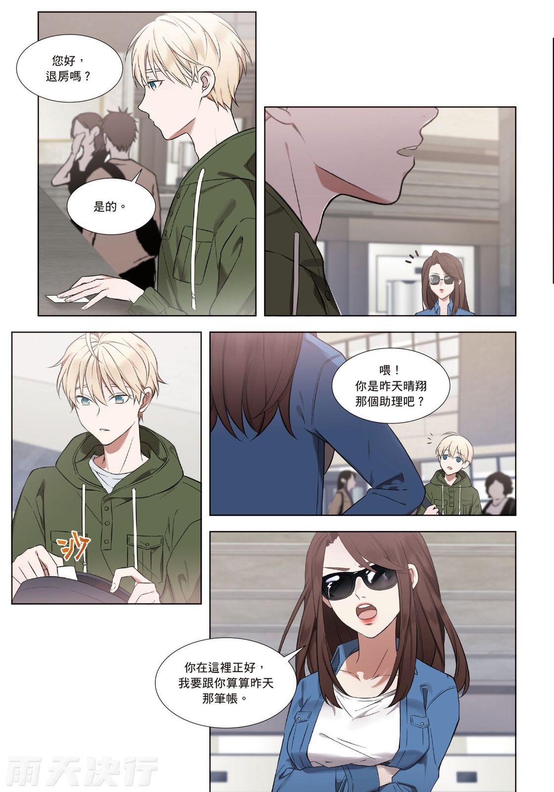 tomewto How to Survive in the BL World 2 狗血耽美剧的攻略技巧 2 - Image 32