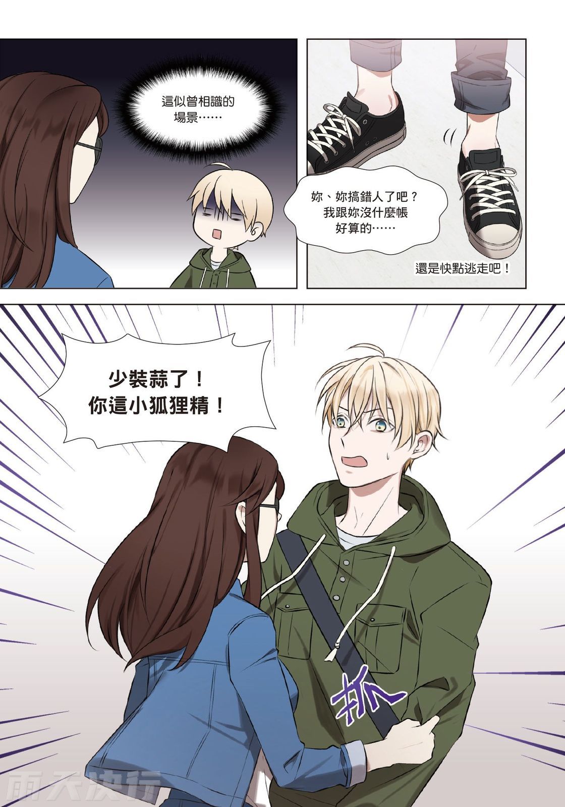 tomewto How to Survive in the BL World 2 狗血耽美剧的攻略技巧 2 - Image 33