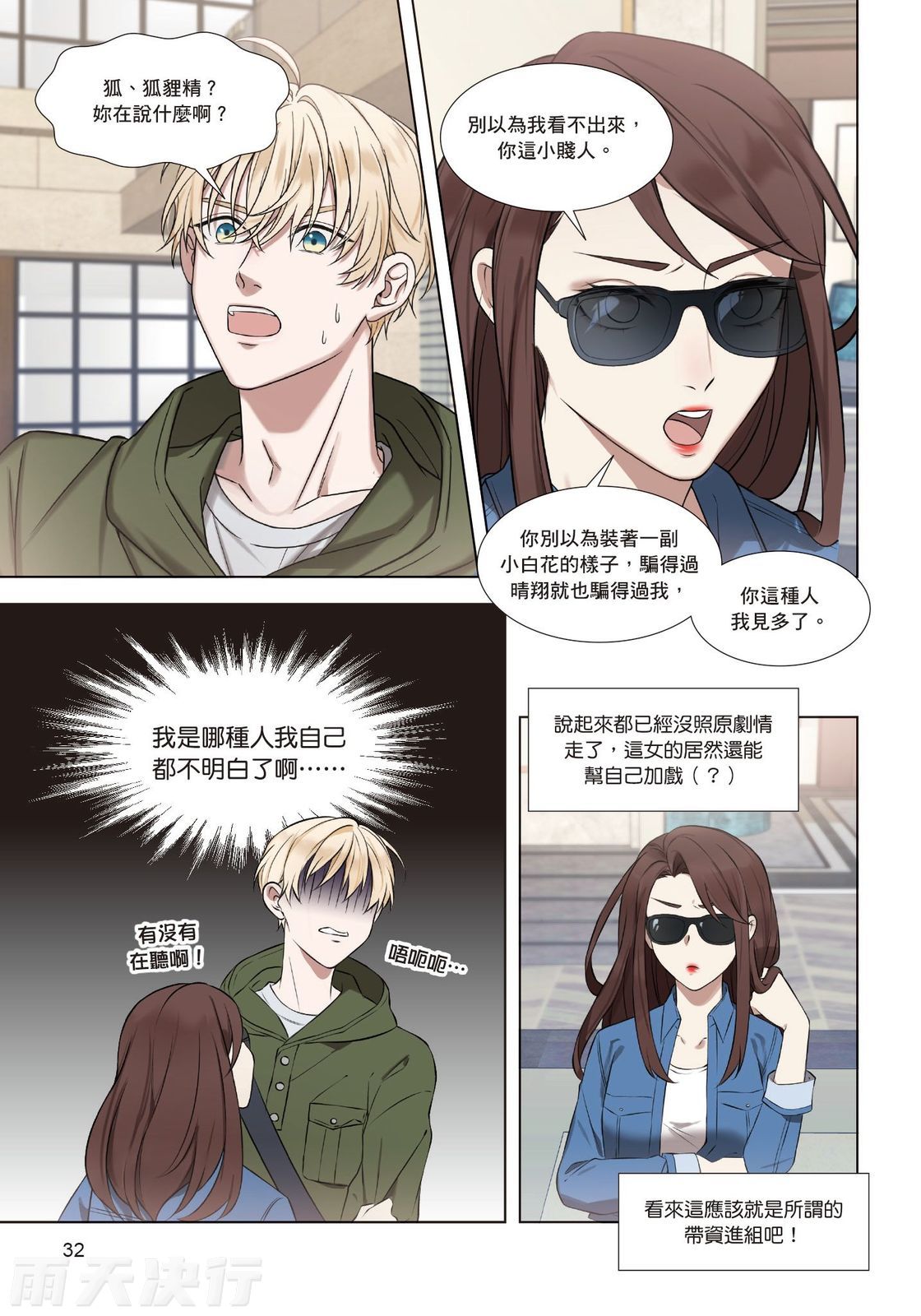 tomewto How to Survive in the BL World 2 狗血耽美剧的攻略技巧 2 - Image 34
