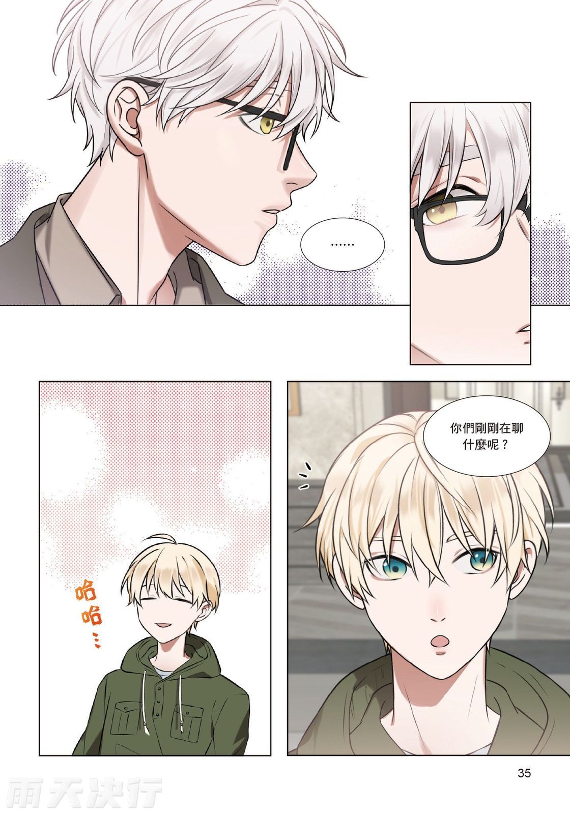 tomewto How to Survive in the BL World 2 狗血耽美剧的攻略技巧 2 - Image 37