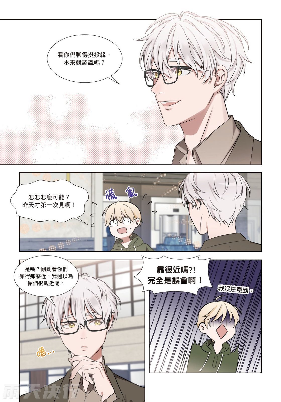 tomewto How to Survive in the BL World 2 狗血耽美剧的攻略技巧 2 - Image 38